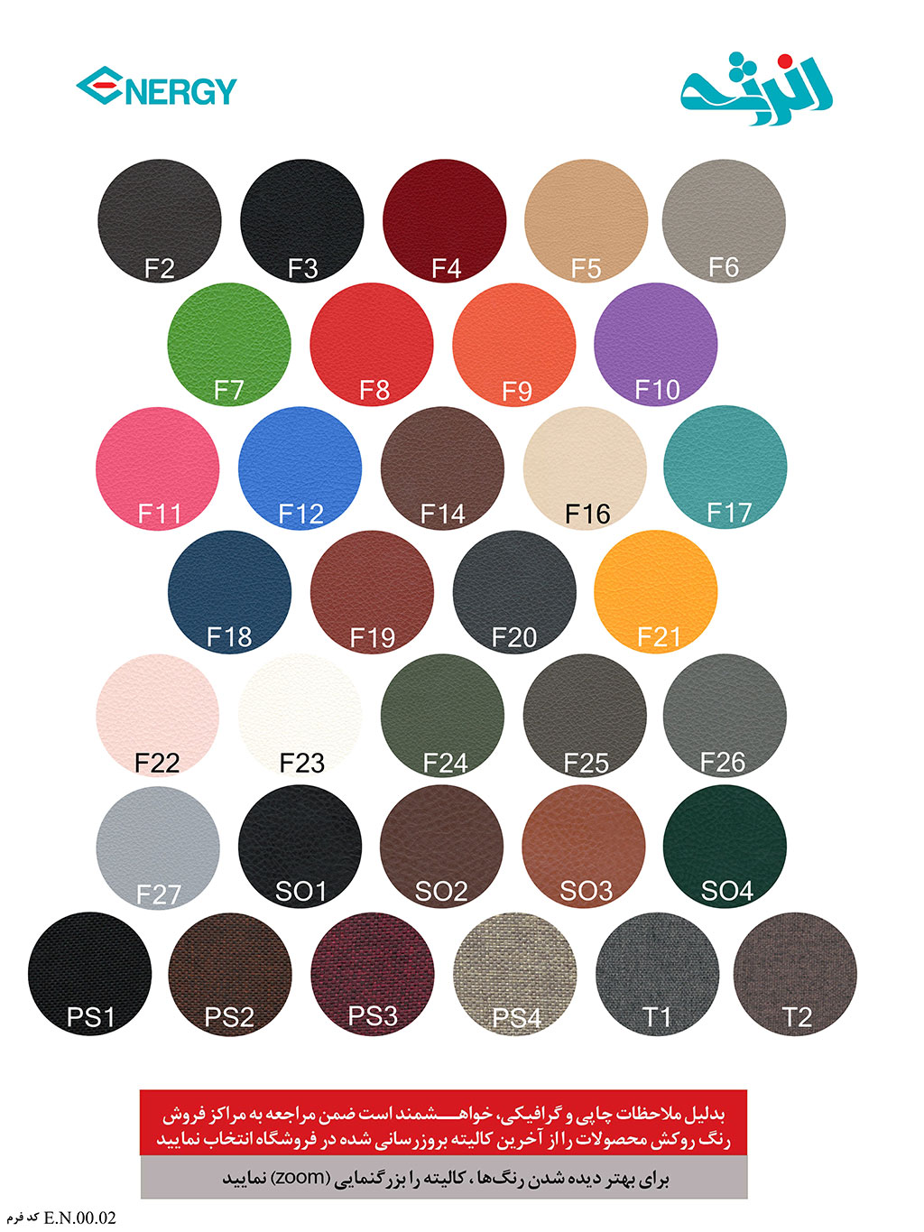 رنگبندی مبلمان اداری برند انرژی 9805 رنگبندی مبلمان اداری برند انرژی
